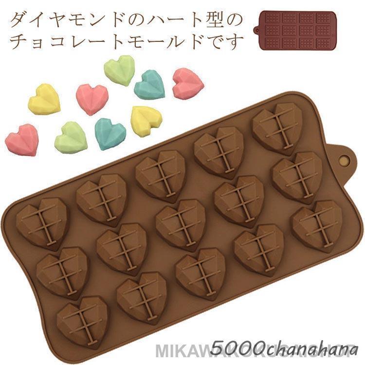 爆買 母の日 チョコレート型 チョコレートモールド 健康 15個取り