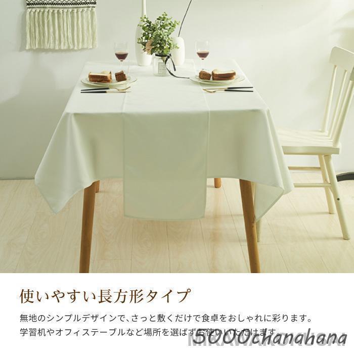 【未使用】 テーブルクロス 140cmx230cm テーブルクロス 撥水 長方形 クロス 汚れ防止 120cm 160cm 140cm 200cm