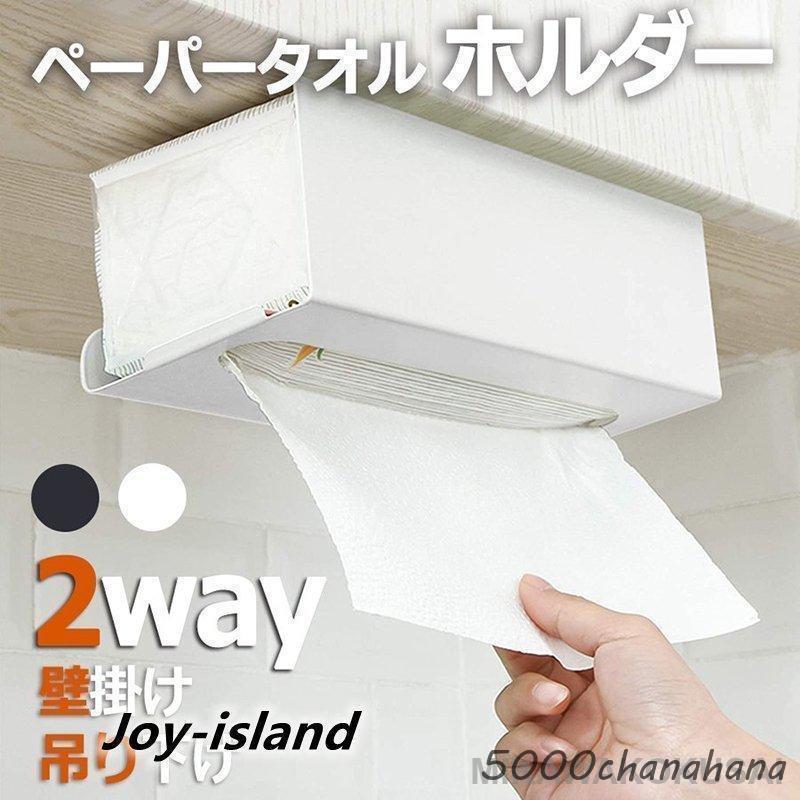 爆買 新作ペーパータオル ホルダー キッチンペーパー 収納 壁掛け
