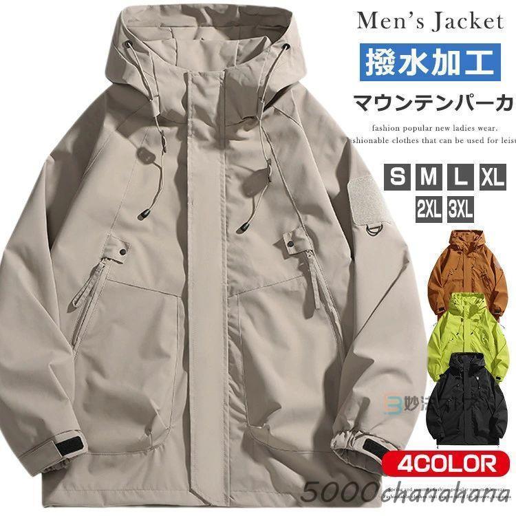 マウンテンパーカー メンズ 撥水 防風 ブルゾン ウインドブレーカー 