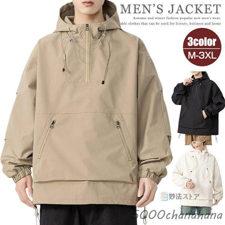 アノラックパーカー メンズ マウンテンパーカー プルオーバー ハーフ