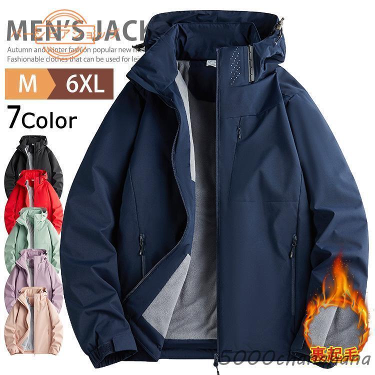 裏起毛 ウインドブレーカー 上 メンズ アウター マウンテンパーカー 裏