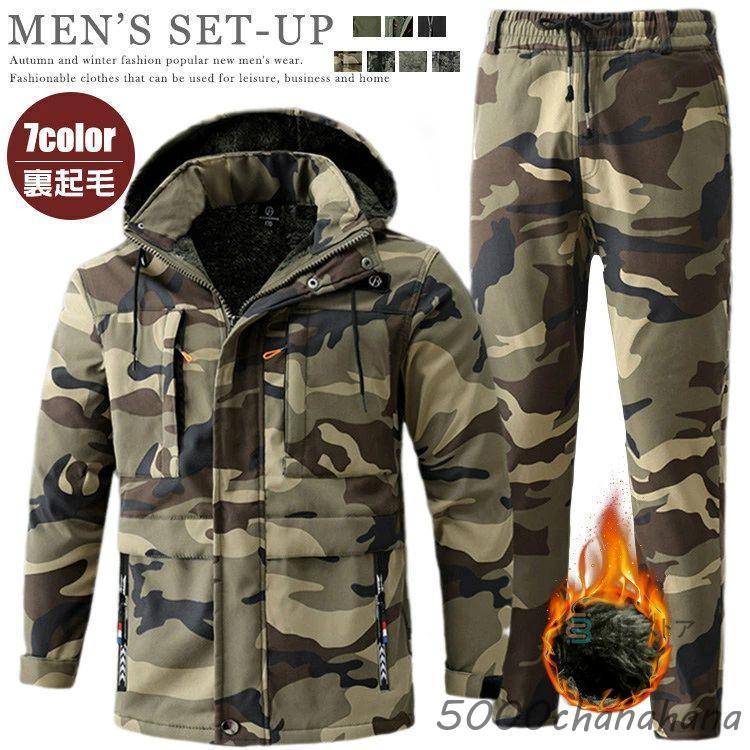 ウインドブレーカー 上下 メンズ 迷彩服 セットアップ 暖かい 裏ボア