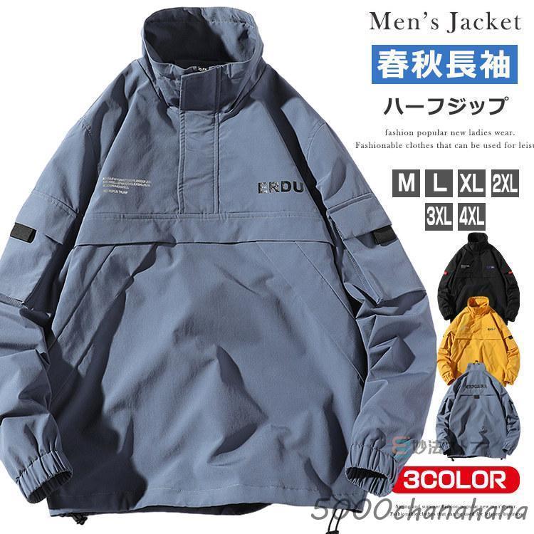 ウインドブレーカー ハーフジップ メンズ プルオーバー ハイネック