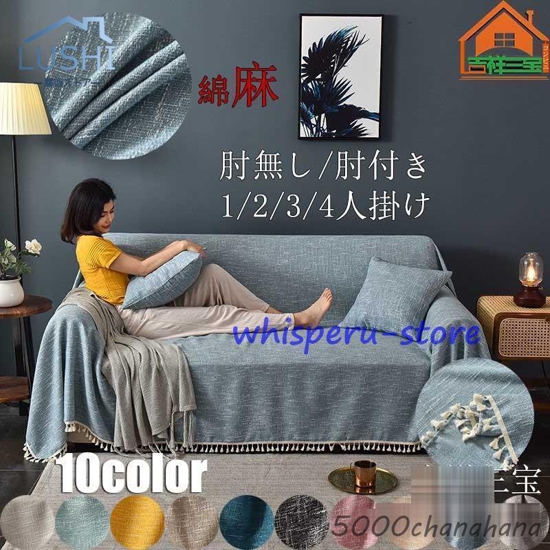 マルチカバー 北欧風 長方形 ソファカバー 多機能 おしゃれ