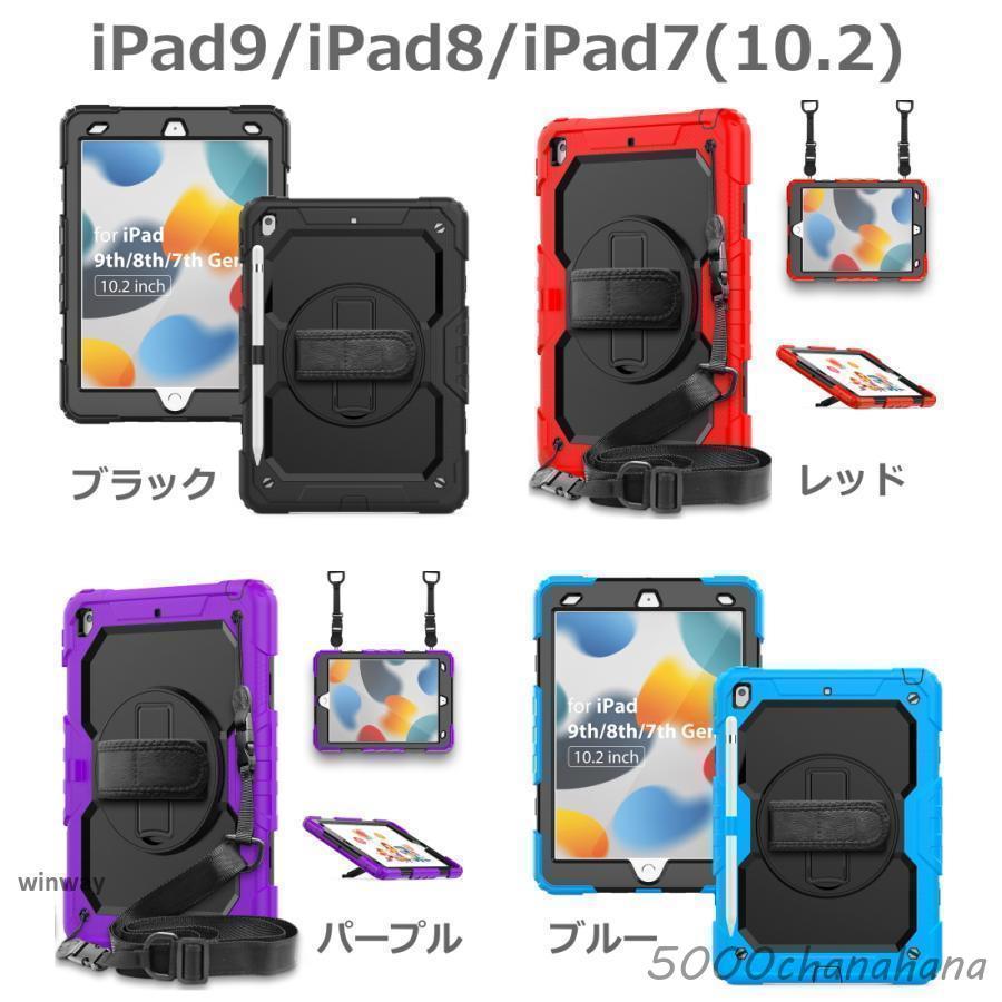 ipad ケース 耐衝撃 ペン収納 シリコン アームバンド ショルダー 回転