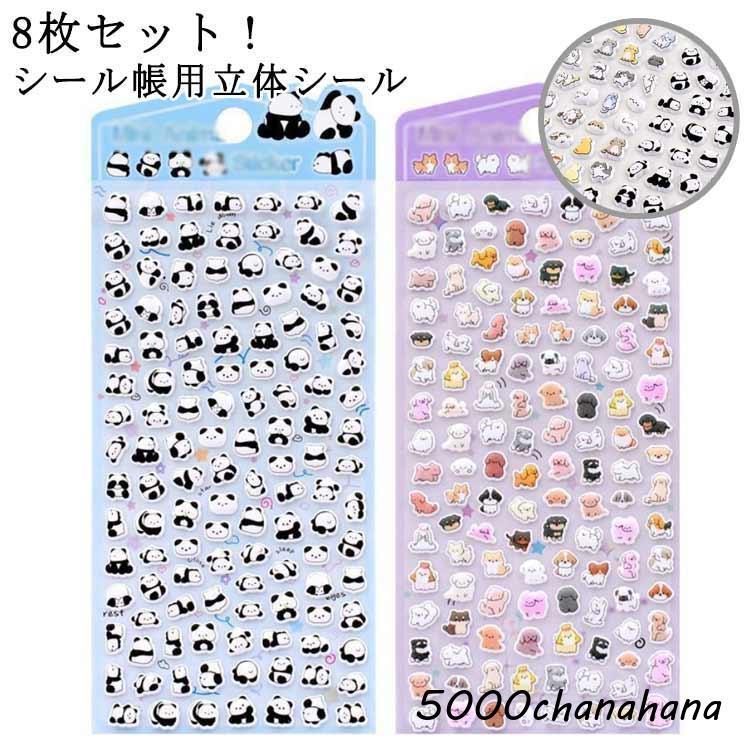 送料無料】ふわふわ シール ぷくぷくシール ぷっくり 3D立体シール 3D