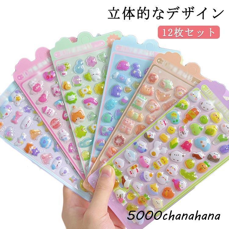 送料無料】ぷくぷくシール 可愛い 3dシール 12枚セット ご褒美シール