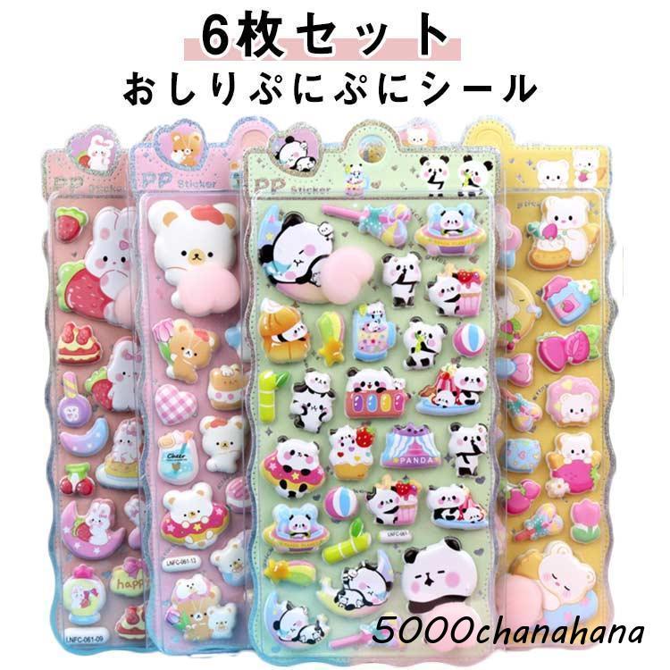 送料無料】おしりシール 3D 交換 立体シール 【6枚セット】おしり