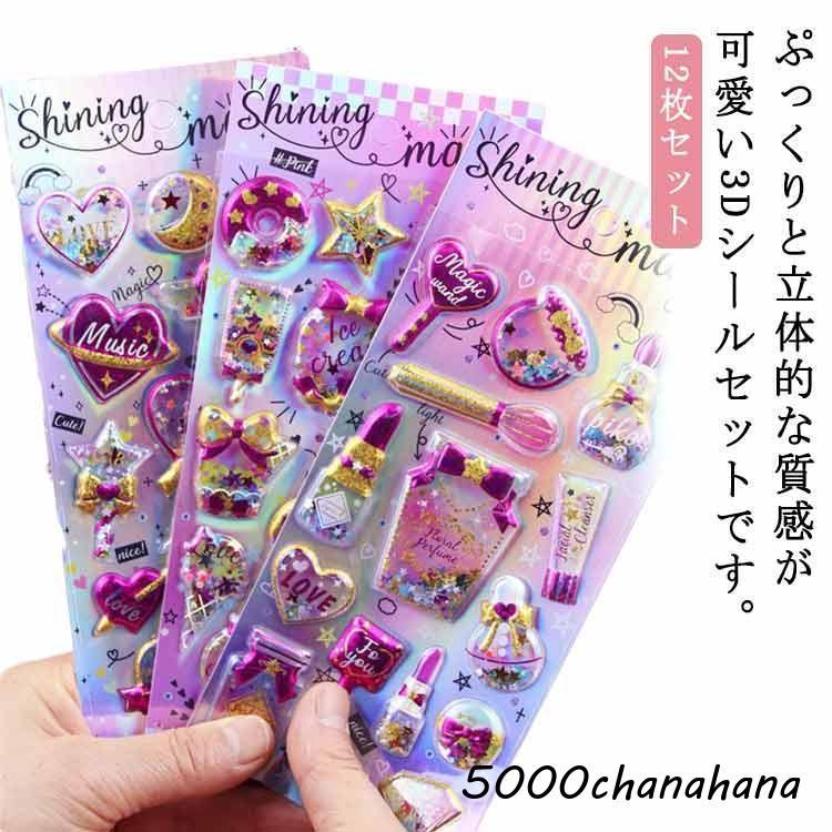 送料無料】DIY ぷくぷくシール ぷくぷく ぷっくり 3D立体シール 立体