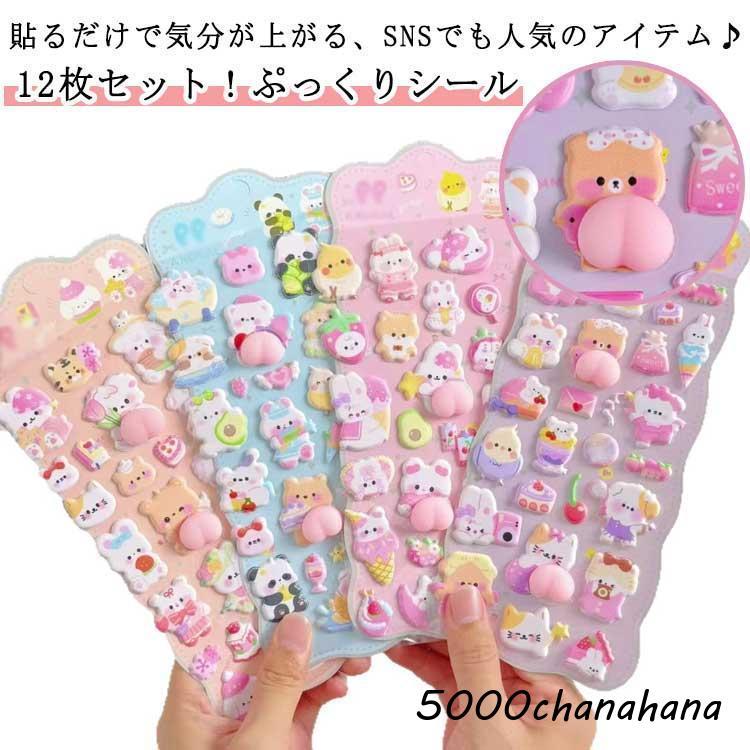 ぷっくりおしりシール　2枚セット おしりシール 2枚セット 単品売りあり ぷくぷく ぷっくり おしリ