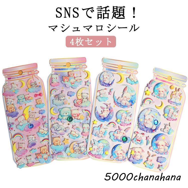 送料無料】うさぎ 4枚セット くま 泡ステッカー シール交換 ぷっくり