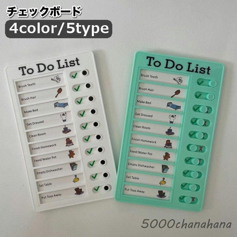 爆買 チェックボード お支度ボード セルフチェック やることリスト