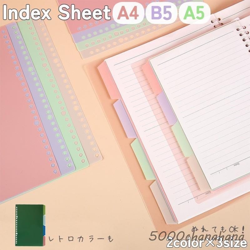 インデックスシート インデックス バインダー ルーズリーフ 4枚入り