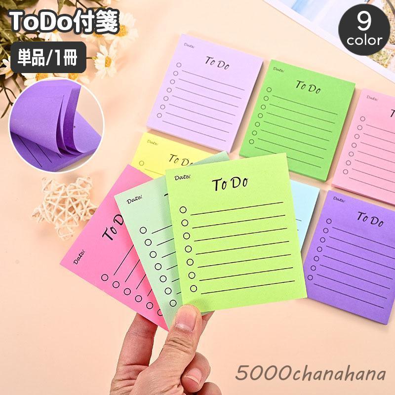 付箋 ふせん メモ帳 ToDo 備忘録 貼るメモ やることリスト メッセージ