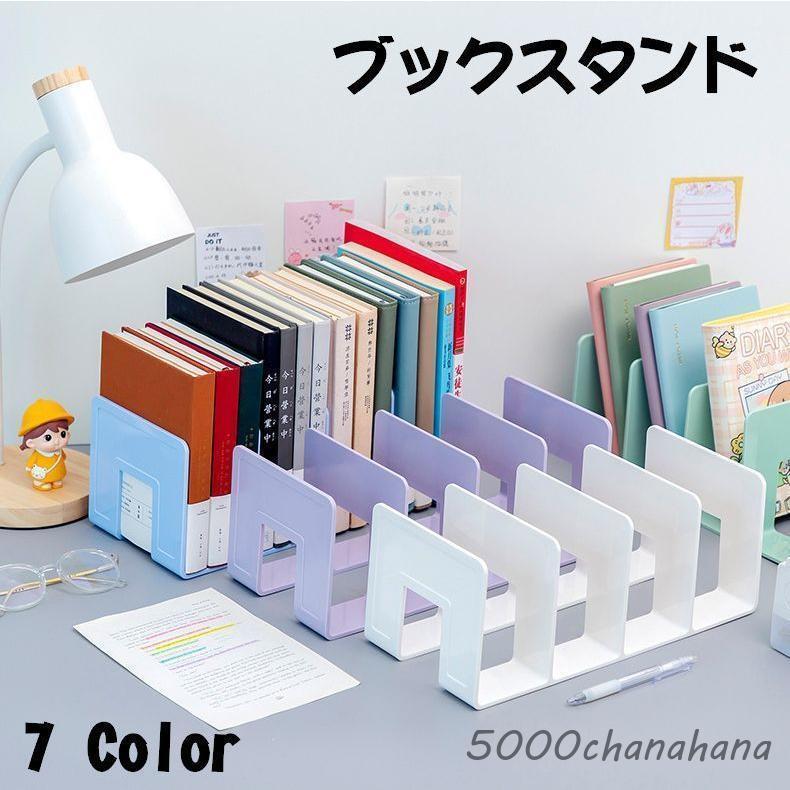 ブックスタンド ブックエンド 本立て おしゃれ オシャレ シンプル 卓上
