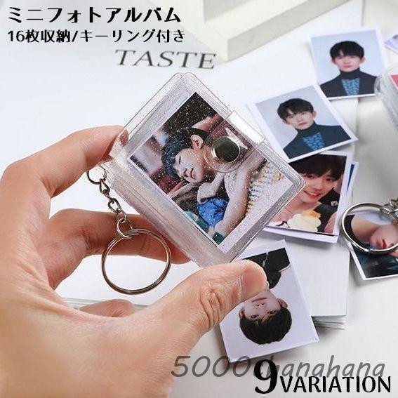 ミニフォトアルバム フォトキーホルダー 16枚収納 キーリング付き
