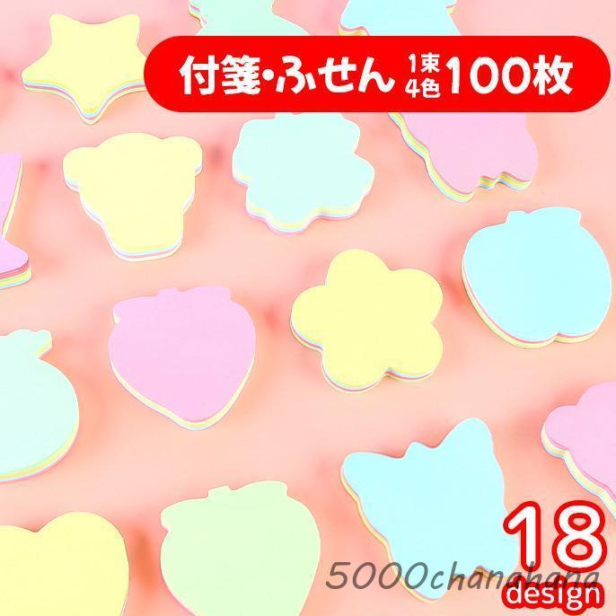 付箋 ふせん 4色 100枚 文房具 メモ帳 メモ デザイン豊富 ハート クマ