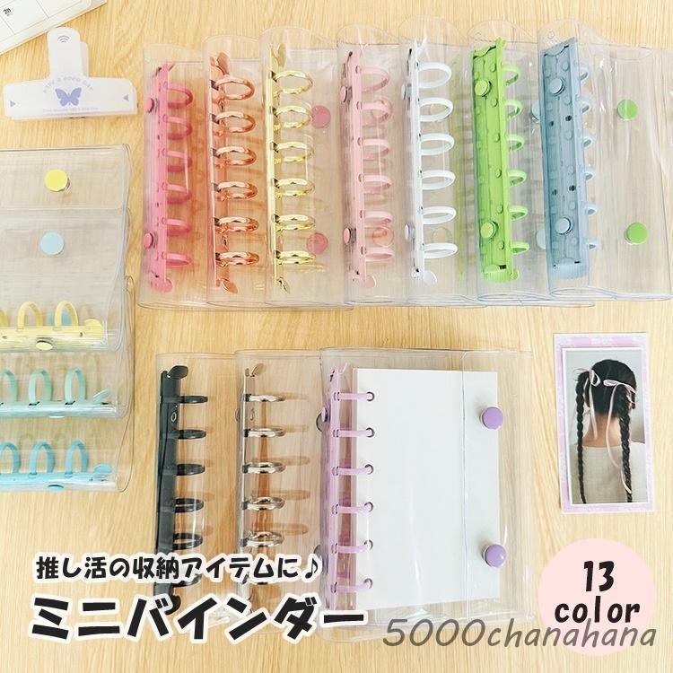 バインダー ミニ A7 6穴 ミニバインダー 文房具 クリア 透明 リング