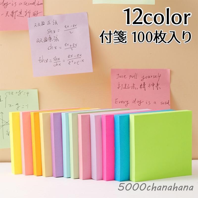 付箋 100枚入り ふせん 粘着 無地 メモ帳 忘備録 便箋 電話メモ 伝言