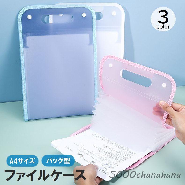 ファイルケース バインダー バッグ型 A4サイズ タテ型 縦型 書類ケース