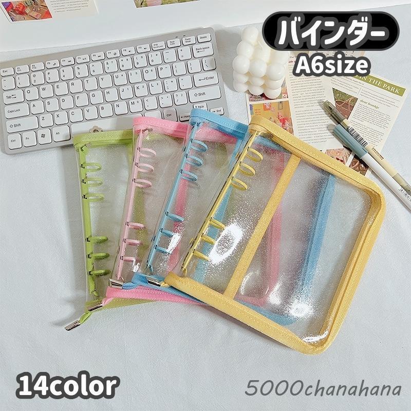 バインダー ファイル ケース ファスナー付き A6 6穴 文具 文房具 収納