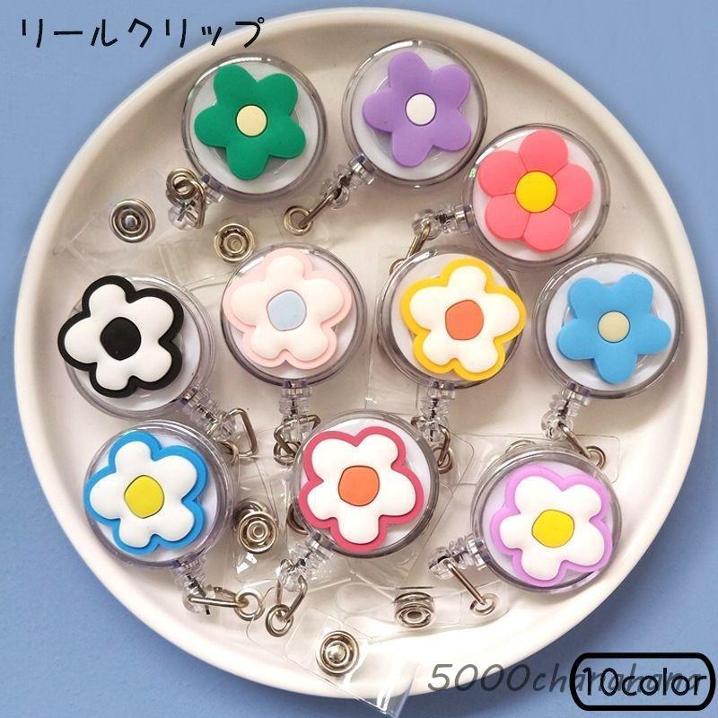 リールクリップ リールストラップ リール付き クリップ ストラップ 花