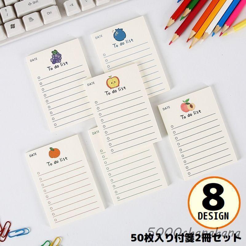 メモ帳 付箋 2冊セット 50枚 罫線入り 70 100mm 文房具 文具 TODO
