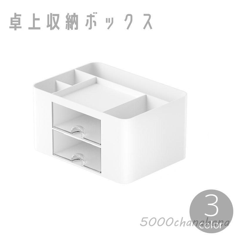 卓上収納ボックス 収納ケース ペン立て ペンスタンド 小物入れ