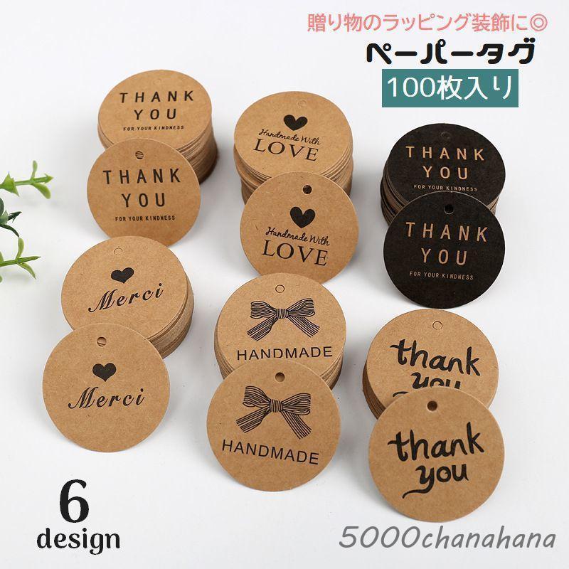 ペーパータグ 紙タグ 100枚 クラフト紙 丸型 ラッピング用品 thankyou
