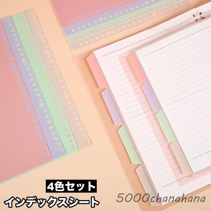 Ｔページ4本セット インデックスシート 4枚入り 4色セット インデックス バインダー