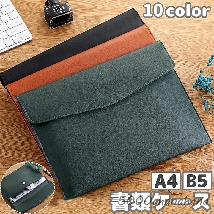 書類ケース ドキュメントケース ファイルケース A4 B5 レザー調 横型