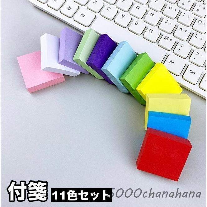 付箋 11色セット ポストイット 付箋紙 ふせん メモ 貼るメモ 正方形