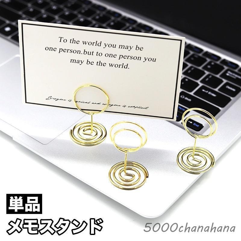 メモスタンド メモクリップ メモ立て 単品 名刺 カード 写真