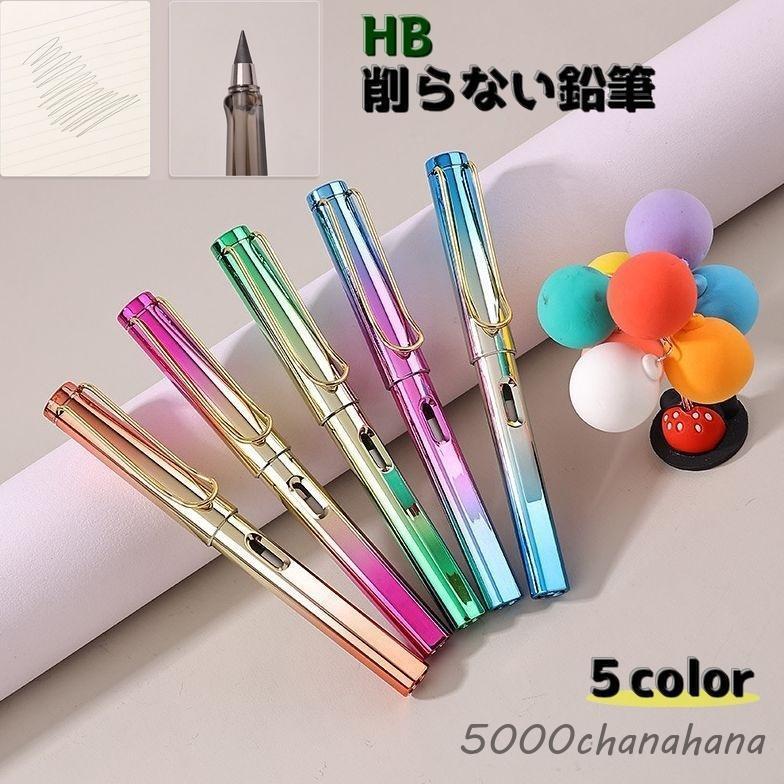 削らない鉛筆 HB えんぴつ 単品 消しゴム付き 文具 文房具 筆記用具