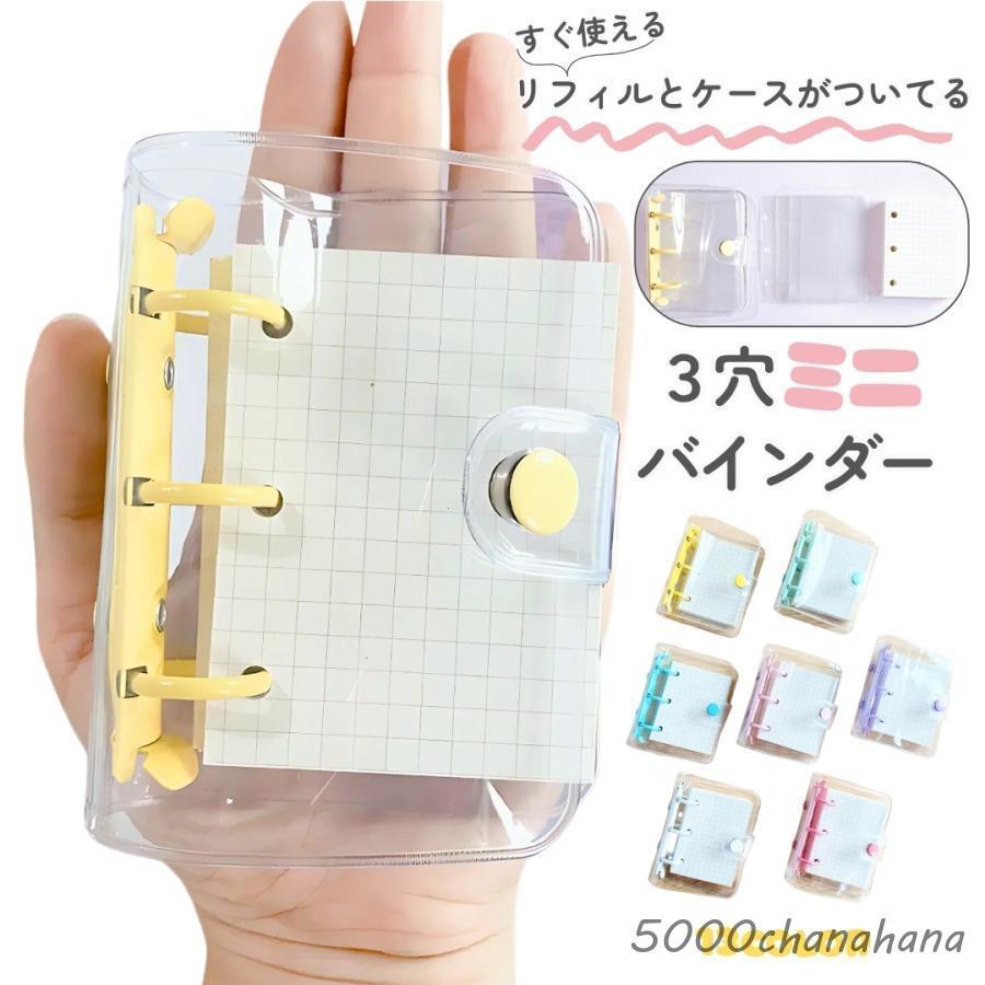 システム手帳 3穴 バインダー トレカケース リフィル付き ミニサイズ