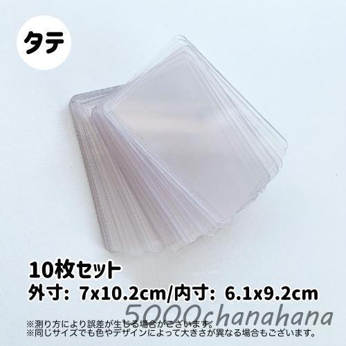 硬質カードケース 10枚セット B8サイズ 横 縦 カードスリーブ クリア