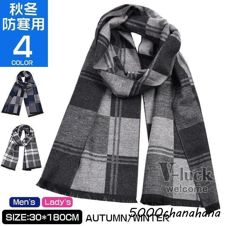 チェック柄 マフラー ブラック/グレー30*180cm 楽天市場】［25％OFF