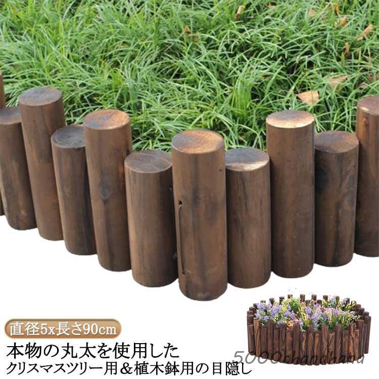 クリスマスツリー 丸太 90cm 足元隠し 脚隠し 目隠し 装飾 ウッド