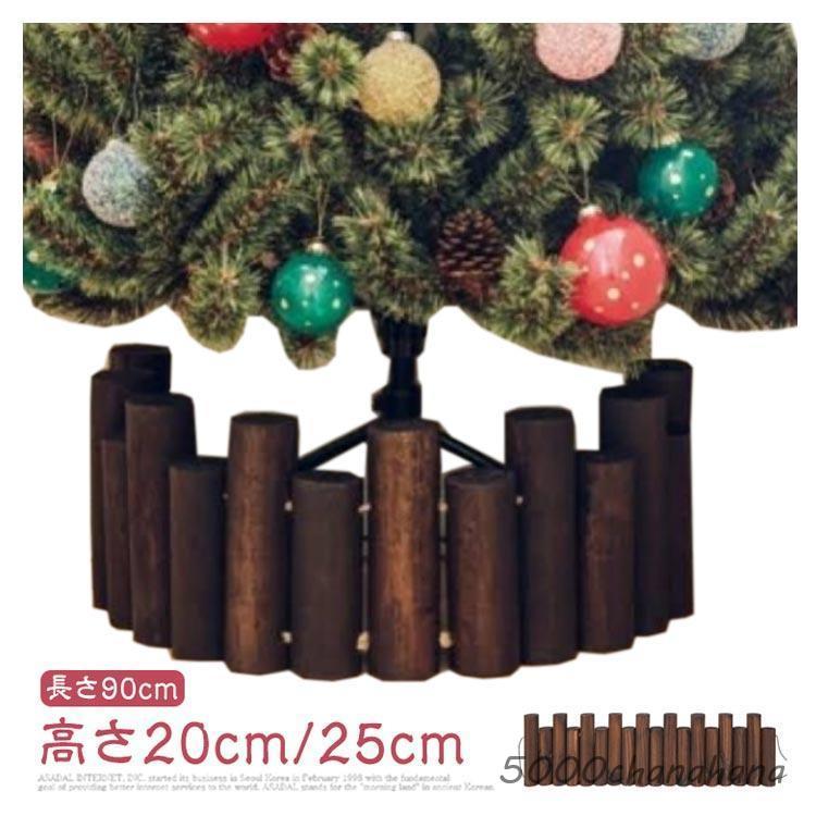 クリスマスツリー 丸太 足隠し 脚隠し 18本連 長さ90cm ウッドフェンス
