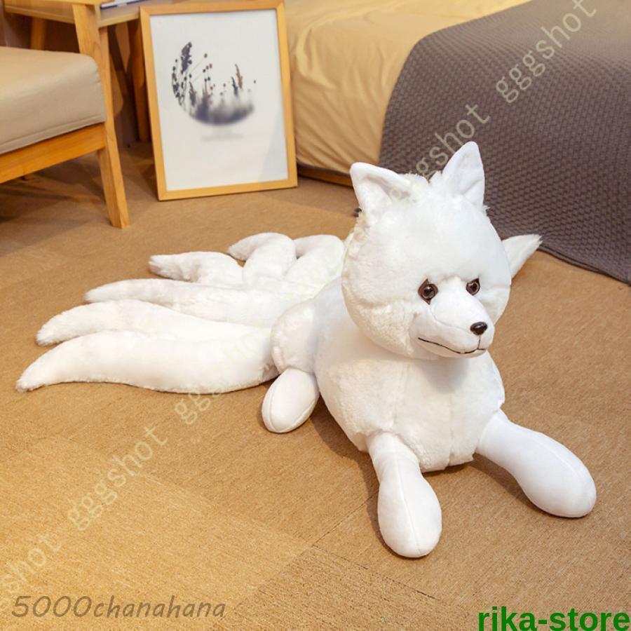 きつね抱き枕 きつね 癒しい 九尾の狐 特大 動物 アニマル おかしな
