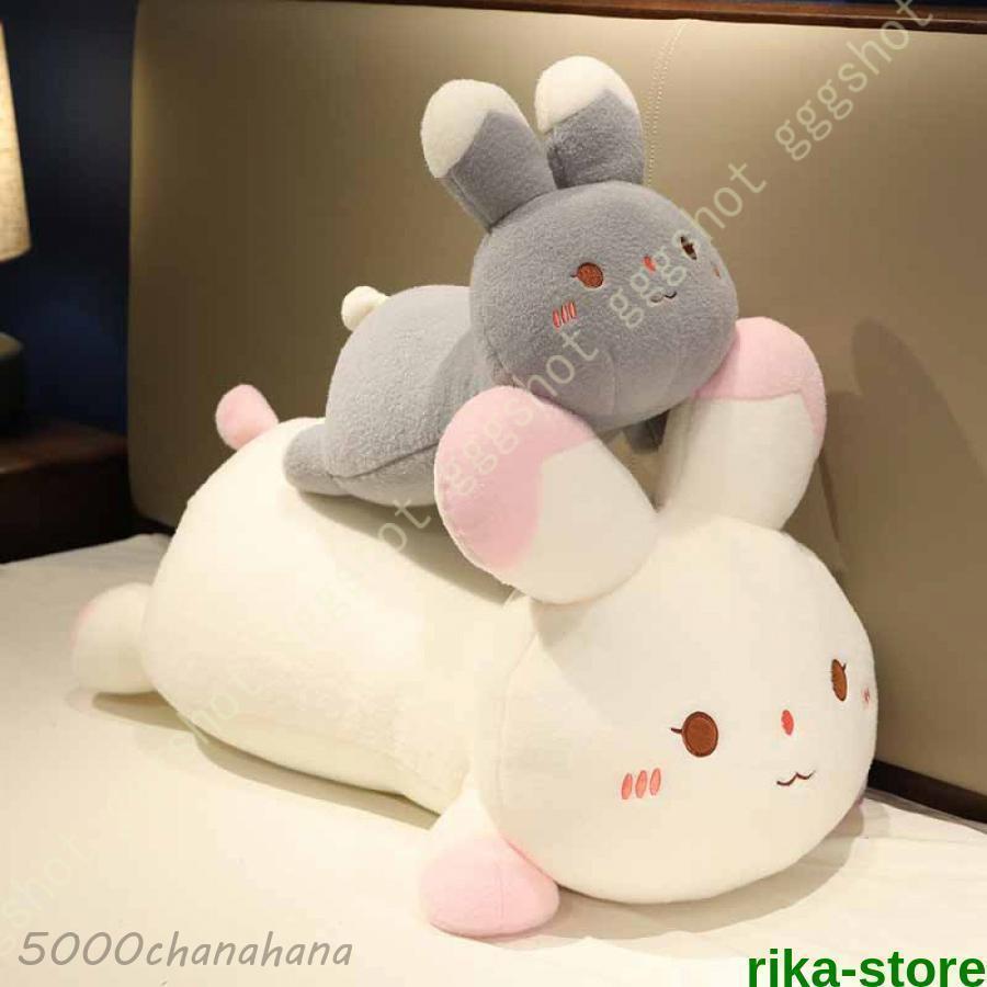 うさぎぬいぐるみ 抱き枕 かわいい おもちゃ ウサギ人形 縫いぐるみ