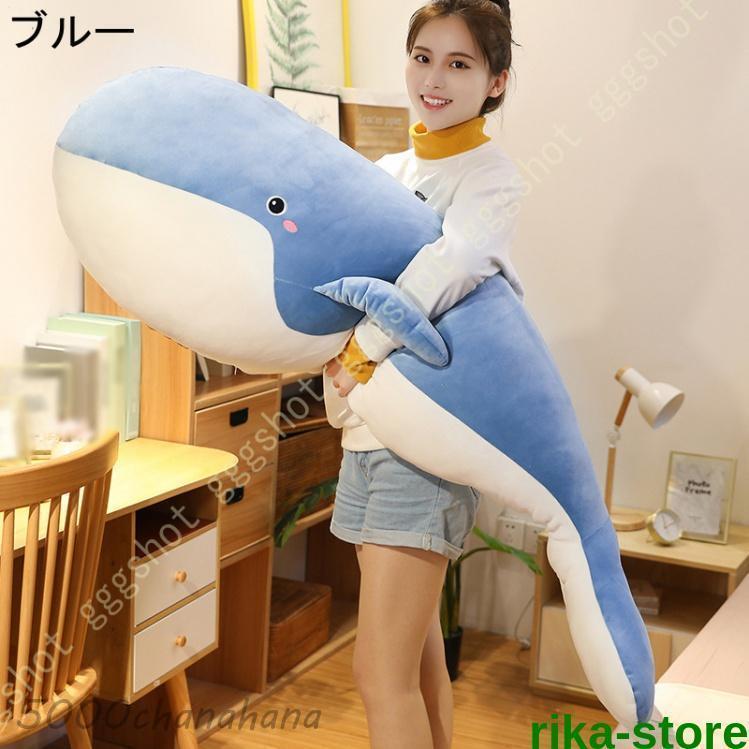 リアル抱き枕 ぬいぐるみ クッション 大きい クジラ 鯨 ブルー 1.2m