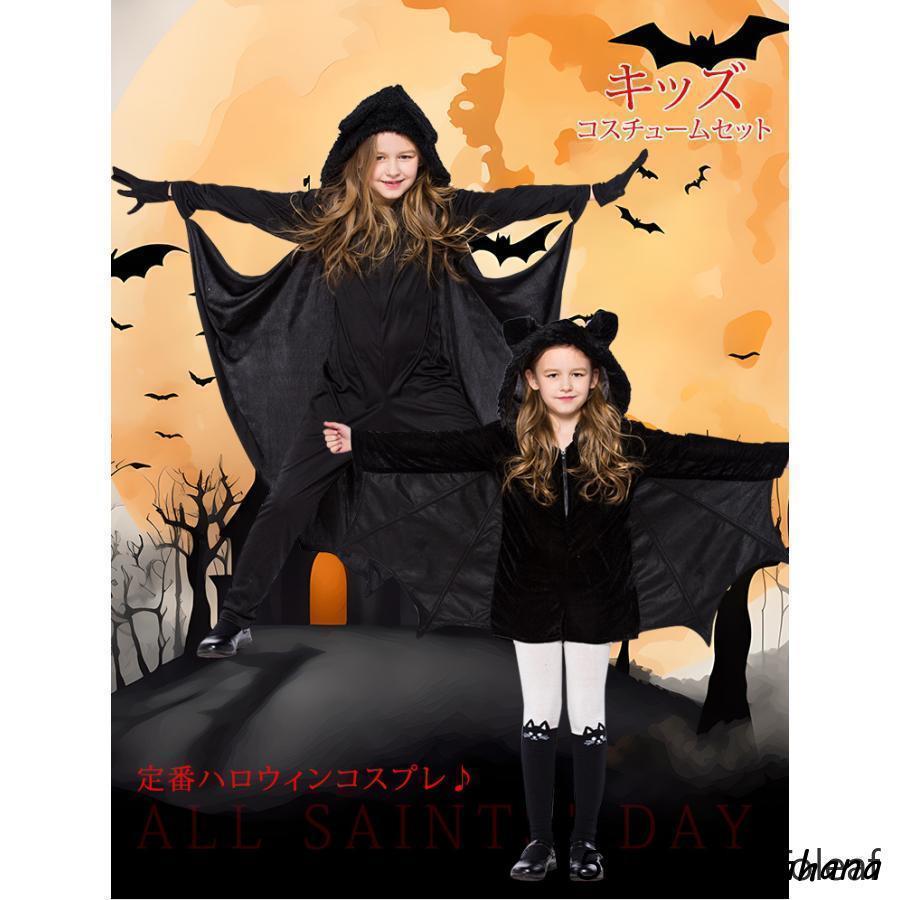 ハロウィン】コスプレ 子供 蝙蝠 コウモリ キッズ コスチューム 女の子