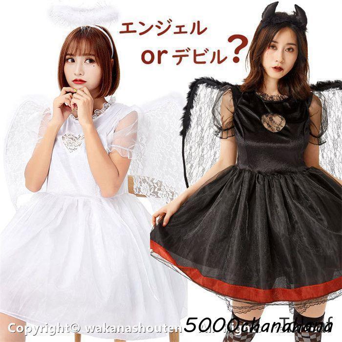 ハロウィン】天使 悪魔 エンジェル デビル コスプレ 大人 女性 可愛い