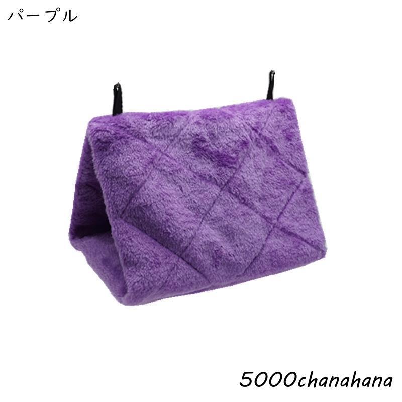 小鳥用ハンモック 小鳥用ハウス 小鳥用ベッド インコ 文鳥 オウム