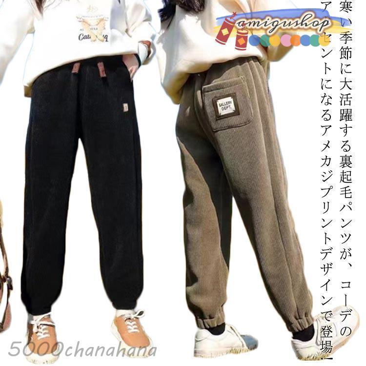 キッズ 裏起毛スウェットパンツ ジョガーパンツ 子ども服 子供服 冬