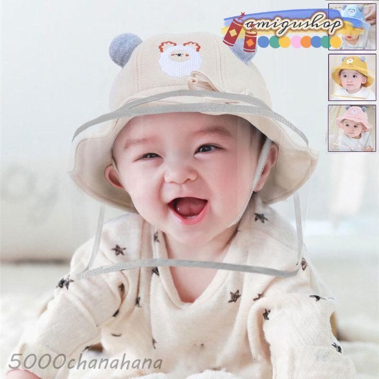 キッズフェイスカバー 子供 サンバイザー 帽子 キッズキャップ