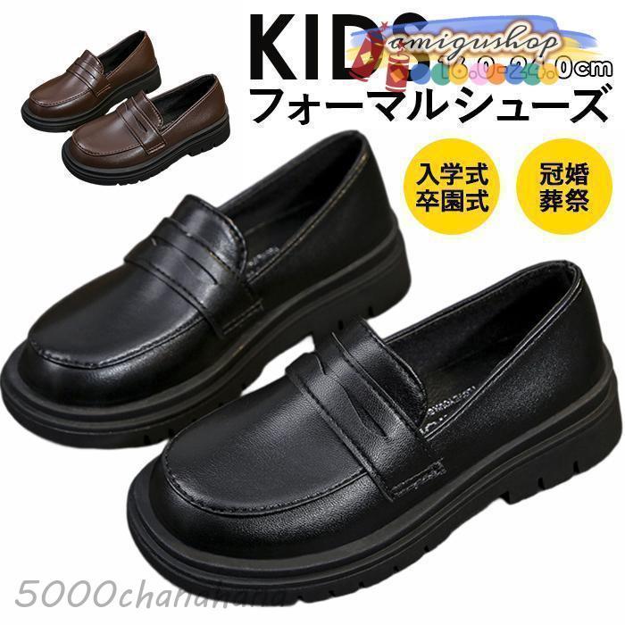 キッズ フォーマルシューズ フォーマル靴 男女兼用 ドレスシューズ