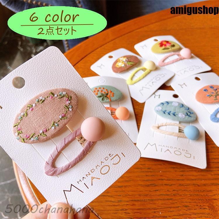 ヘアクリップ ヘアピン 2個セット キッズ 女の子 ファッション雑貨